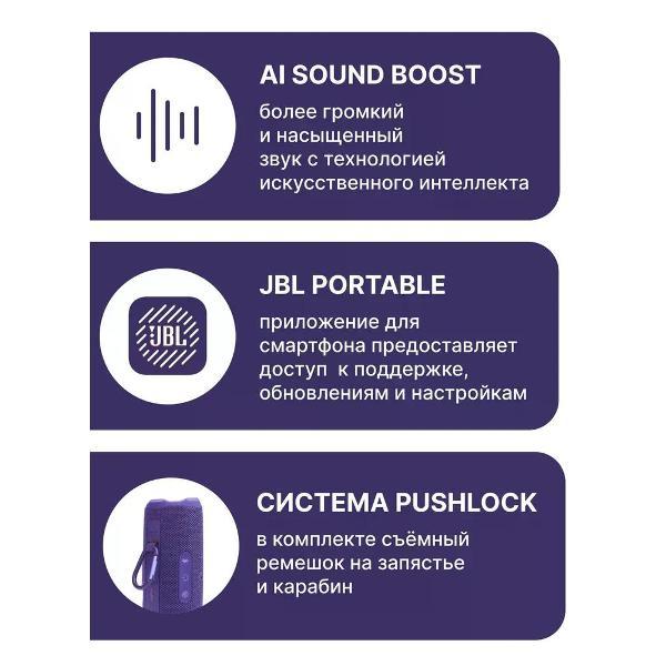 Изображение товара Беспроводная акустика JBL Flip 7 фиолетовая