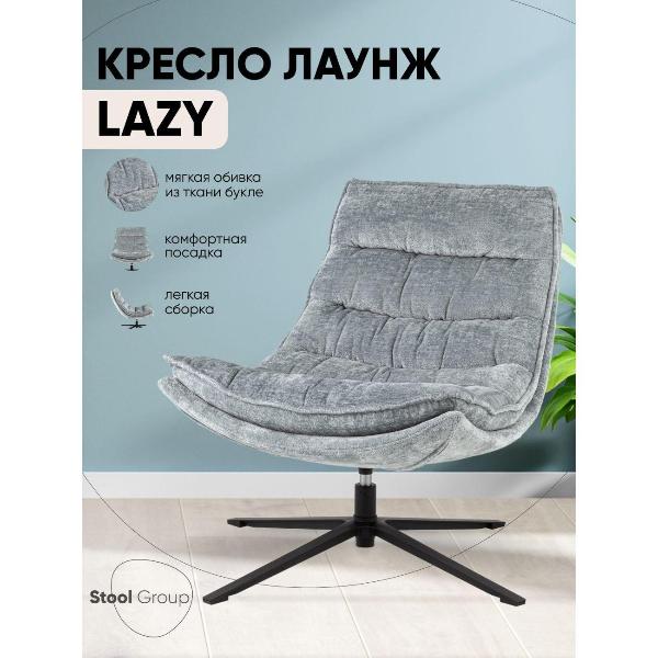 Изображение товара Кресло Stool Group лаунж Lazy, серое