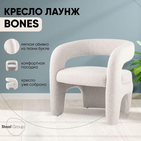 Изображение товара Кресло Stool Group лаунж Bones, жемчужное