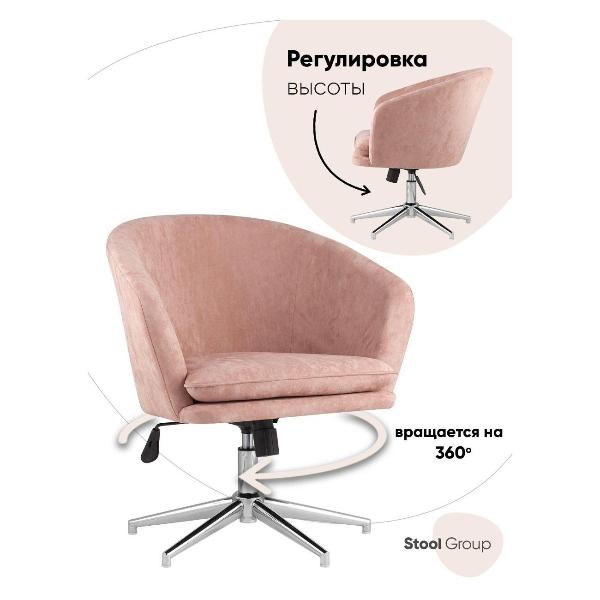 Изображение товара Кресло Stool Group Харис регулируемое, замша, пыльно-розовое