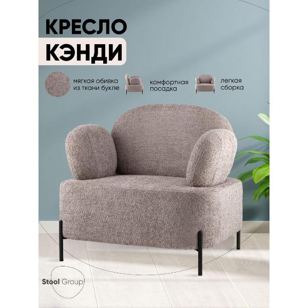 Изображение товара Кресло Stool Group Кэнди ткань букле капучино