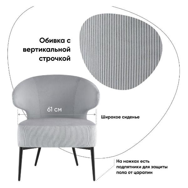 Изображение товара Кресло Stool Group лаунж Royal Stripes велюр серое