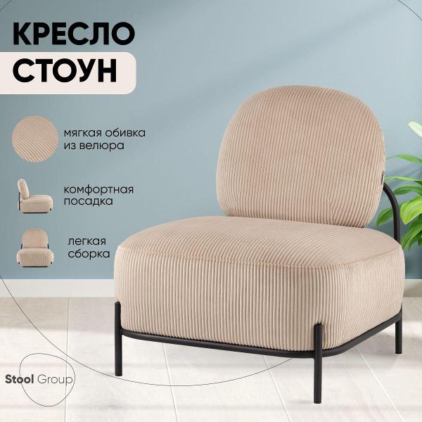 Изображение товара Кресло Stool Group Стоун велюр рельефное бежевое