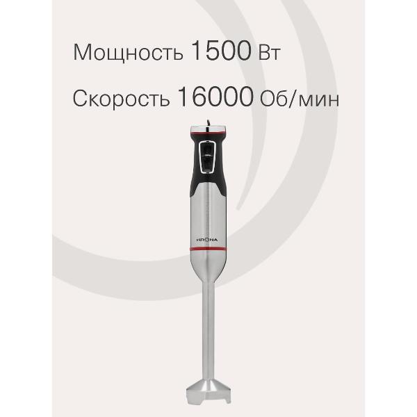 Изображение товара Погружной блендер Krona Multistabmixer 7в1, 1500W