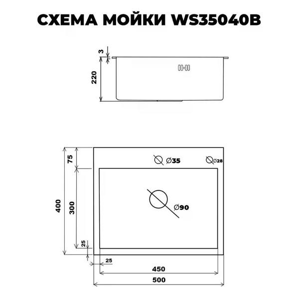 Изображение товара Мойка кухонная Wisent WS35040B/W02-114B