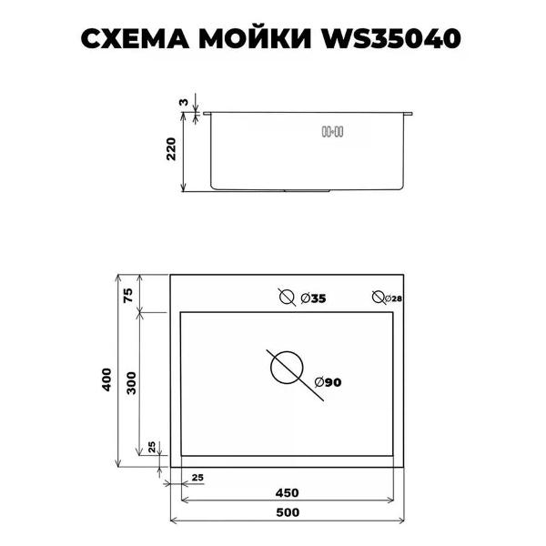 Изображение товара Мойка кухонная Wisent WS35040/W02-114/W405A