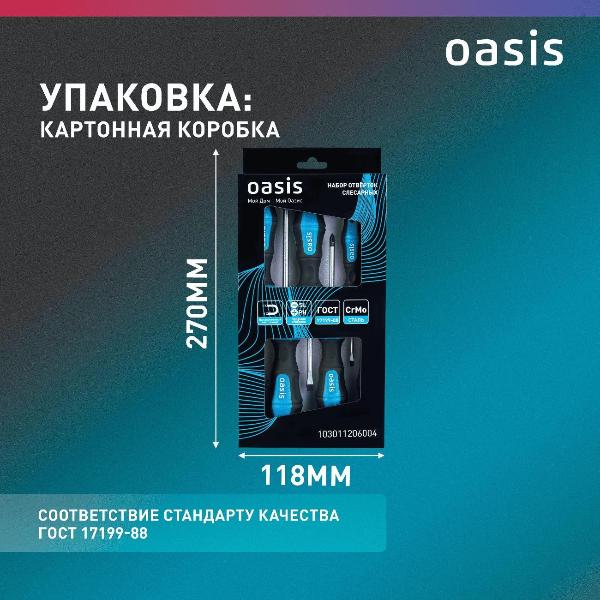 Изображение товара Набор отверток Oasis 103011206004