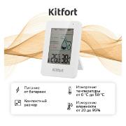 Изображение товара Термогигрометр Kitfort КТ-3733