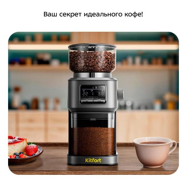 Изображение товара Кофемолка Kitfort КТ-7555