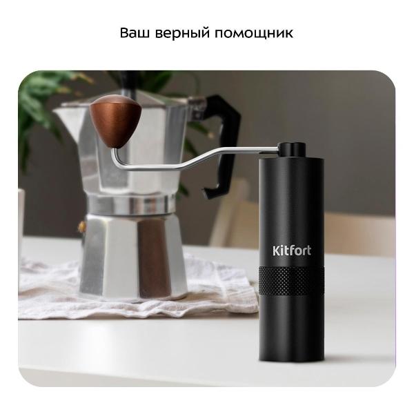 Изображение товара Кофемолка механическая Kitfort КТ-7605