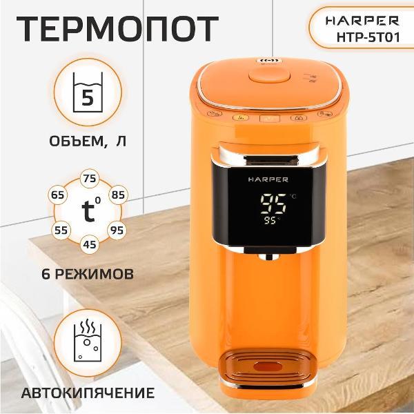 Изображение товара Термопот Harper HTP-5T01 Or