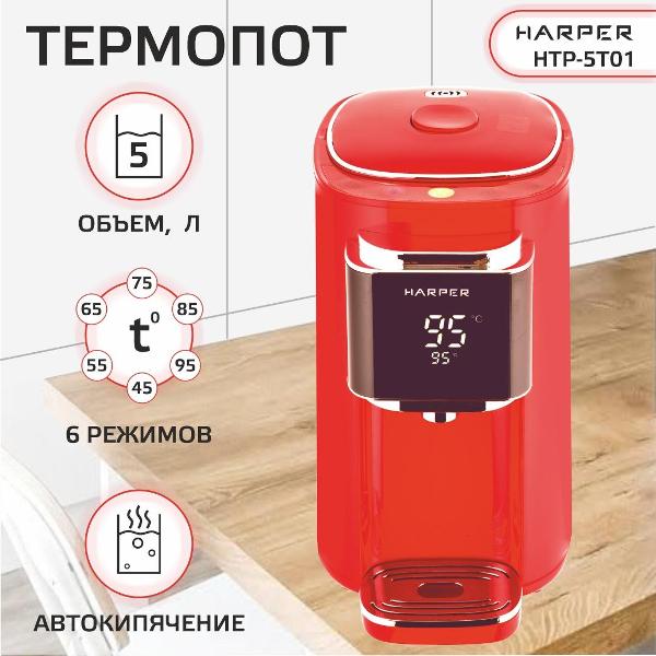Изображение товара Термопот Harper HTP-5T01 R