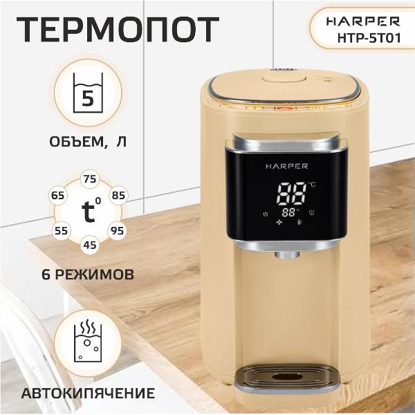 Изображение товара Термопот Harper HTP-5T01 Be