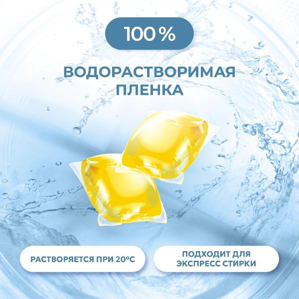 Изображение товара Капсулы для стирки WASHIO Солнечные тропики 104 шт.