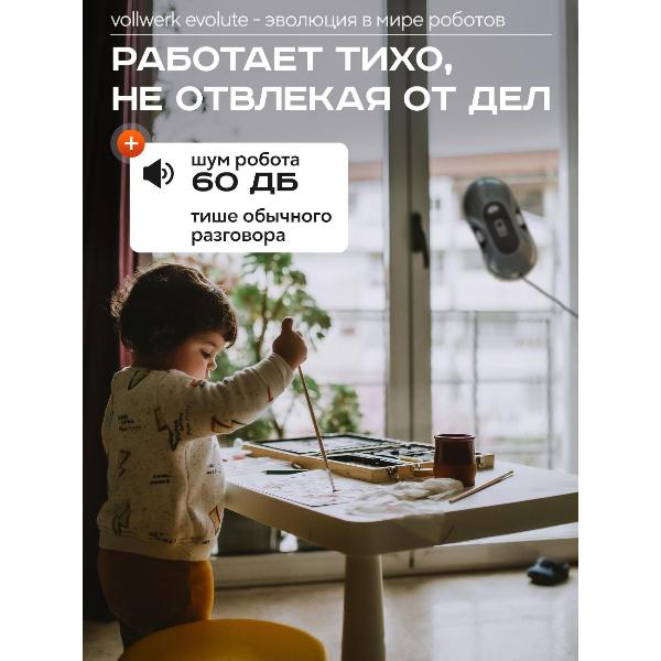 Изображение товара Робот-стеклоочиститель Vollwerk Evolute (R0022)