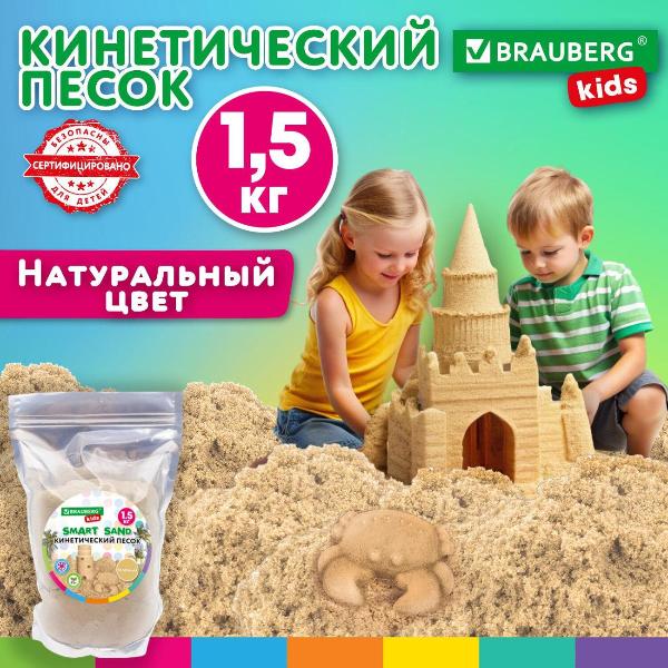 Изображение товара Песок для лепки Brauberg 666001