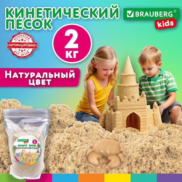 Изображение товара Песок для лепки Brauberg 666002