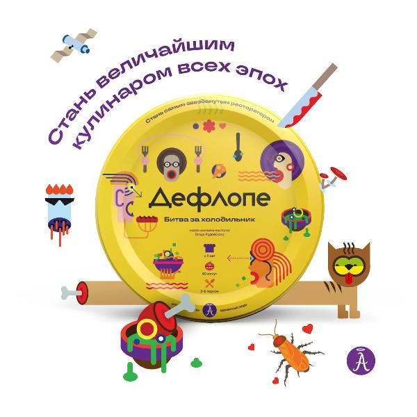 Изображение товара Игра настольная Адекватные люди Дефлопе.Битва за холодильник