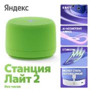 Изображение товара Умная колонка Яндекс Станция Лайт 2 с Алисой, без часов, 6 Вт зеленая