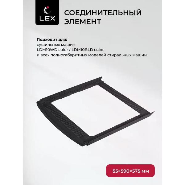 Изображение товара Соединительный элемент LEX LWM10BL