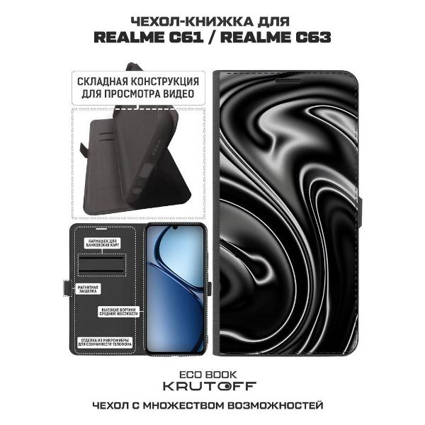 Изображение товара Чехол Krutoff для Realme C61 625935