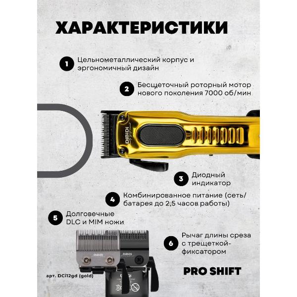 Изображение товара Машинка для стрижки волос DiBiDi DCi12_золотая