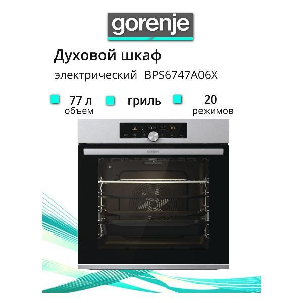 Изображение товара Электрический духовой шкаф Gorenje BPS6747A06X