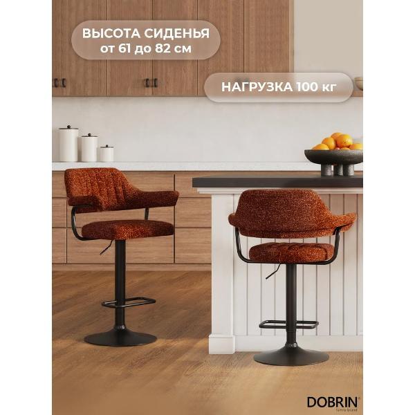 Изображение товара Стул барный DOBRIN Charly Black LM-5019 терракотовый твид