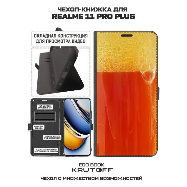 Изображение товара Чехол Krutoff Realme 11 Pro+ Квас (625886)