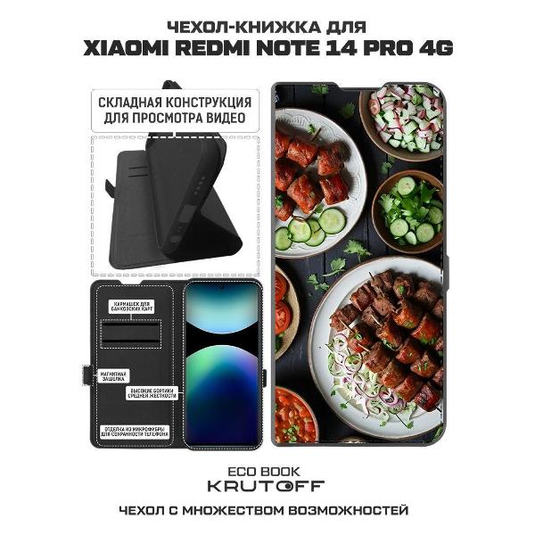 Изображение товара Чехол Krutoff Eco Book для Xiaomi Redmi Note 14 Pro 4G Застолье (626760)