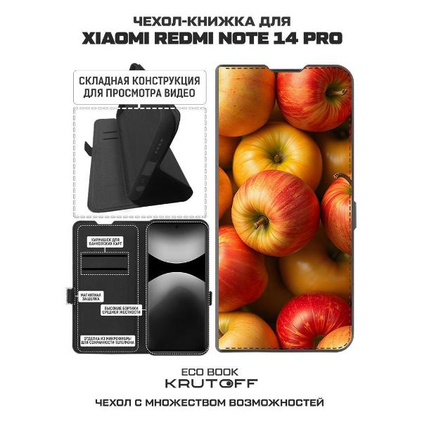 Изображение товара Чехол Krutoff Eco Book для Xiaomi Redmi Note 14 Pro 5G Яблоки (626764)