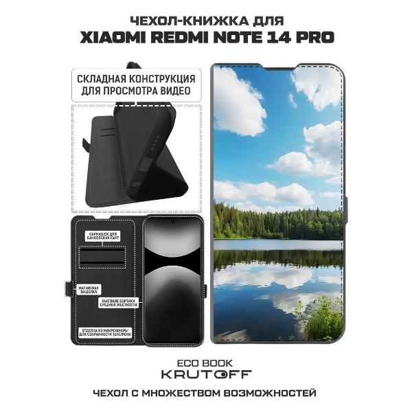 Изображение товара Чехол Krutoff Eco Book для Xiaomi Redmi Note 14 Pro 5G Лесное озеро (626769)