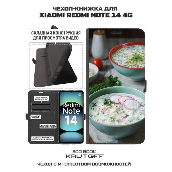 Изображение товара Чехол Krutoff Eco Book для Xiaomi Redmi Note 14 4G Окрошка (626745)
