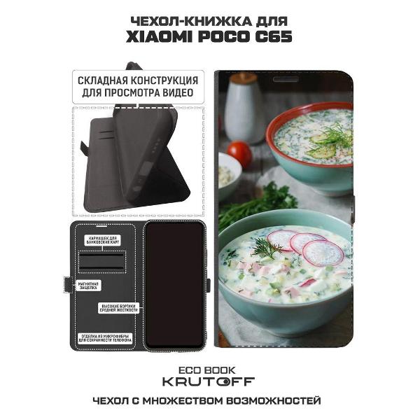 Изображение товара Чехол Krutoff Eco Book для Xiaomi Poco C65 Окрошка (626510)