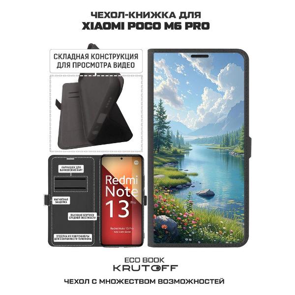 Изображение товара Чехол Krutoff Eco Book для Xiaomi Poco M6 Pro 5G Наши просторы