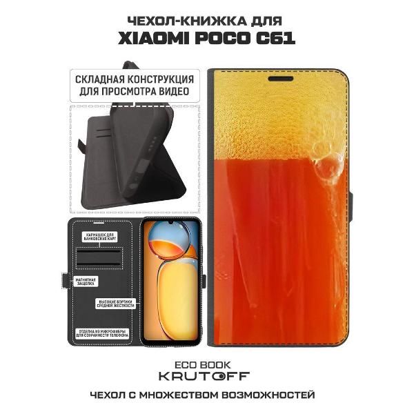 Изображение товара Чехол Krutoff Eco Book для Xiaomi Poco C61 Квас (626507)
