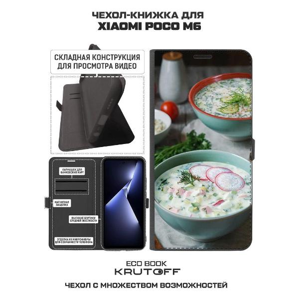 Изображение товара Чехол Krutoff Eco Book для Xiaomi Poco M6 4G Окрошка (626538)