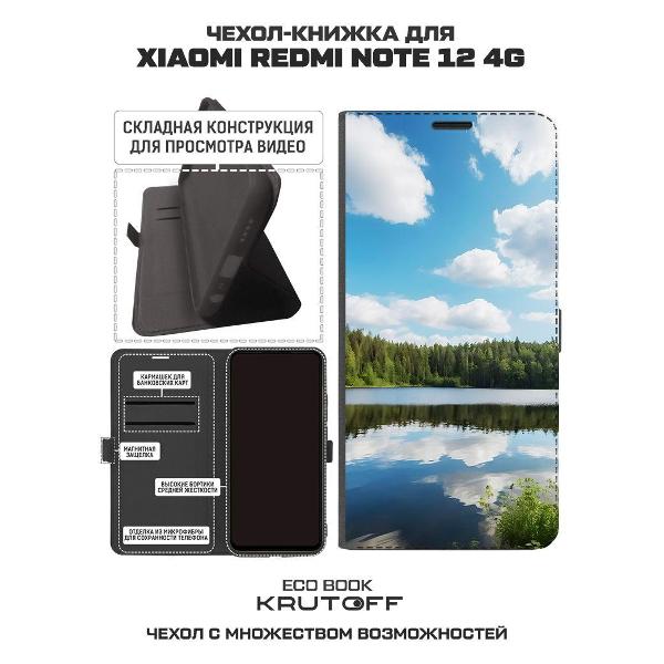 Изображение товара Чехол Krutoff Eco Book для Xiaomi Redmi Note 12 4G Лесное озеро (626699)