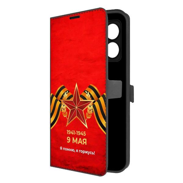 Изображение товара Чехол Krutoff Eco Book для Xiaomi Redmi Note 12 4G Я помню, я горжусь (618732) Изображение товара Чехол Krutoff Eco Book для Xiaomi Redmi Note 12 4G Я помню, я горжусь (618732)