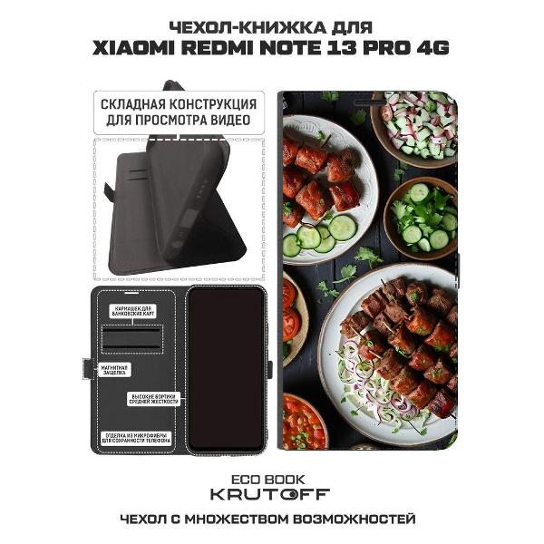 Изображение товара Чехол Krutoff Eco Book для Xiaomi Redmi Note 13 Pro 4G Застолье (626740)