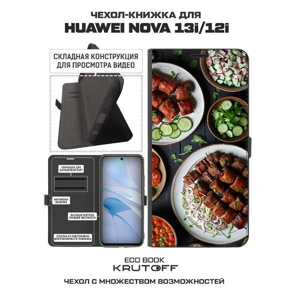 Изображение товара Чехол Krutoff Eco Book для Huawei Nova 12i Застолье (625537)