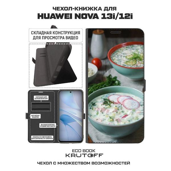 Изображение товара Чехол Krutoff Eco Book для Huawei Nova 12i Окрошка (625541)