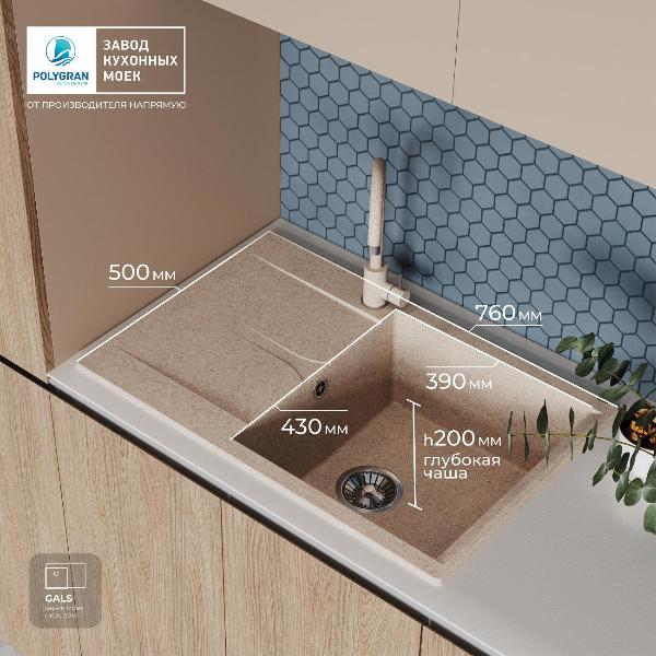 Изображение товара Мойка кухонная POLYGRAN GALS-760 (№302 Песочная)