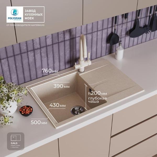 Изображение товара Мойка кухонная POLYGRAN GALS-760 (№327 Кремовая)