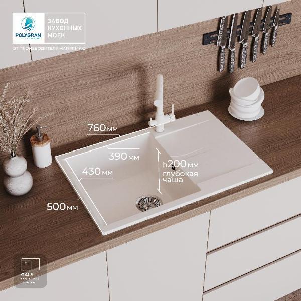 Изображение товара Мойка кухонная POLYGRAN GALS-760 (№36 Белый Хлопок)