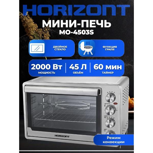 Изображение товара Мини-печь Horizont MO-4503S