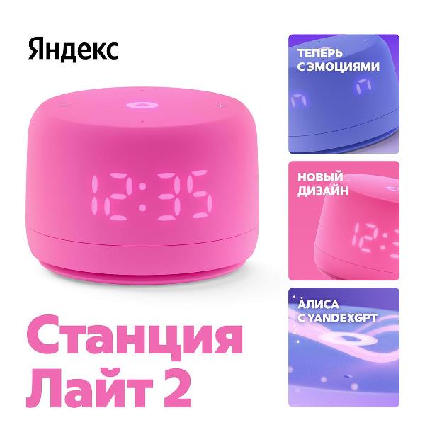 Изображение товара Умная колонка Яндекс Станция Лайт 2, розовая