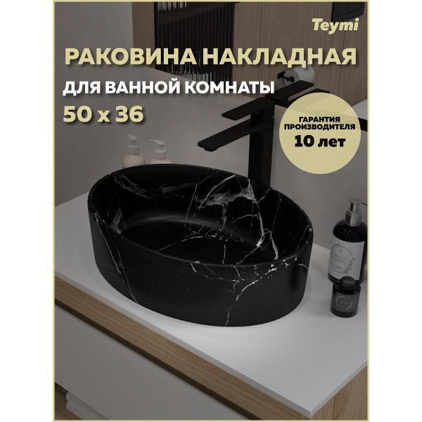 Изображение товара Раковина для ванной Teymi Lori 50 (T50485)