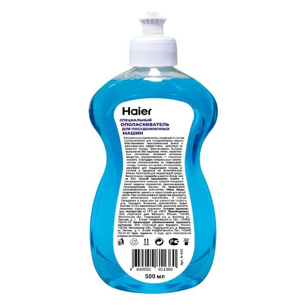 Изображение товара Ополаскиватель для посудомоечной машины Haier Н-012