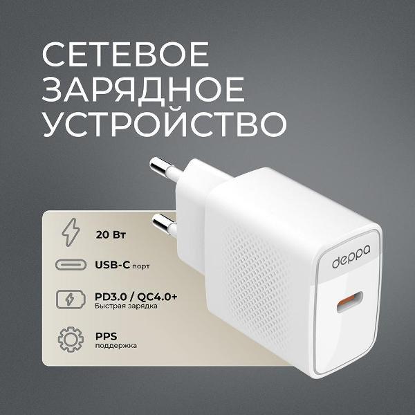 Изображение товара Сетевое зарядное устройство Deppa USB-C, PD 3.0, UFCS (11465)